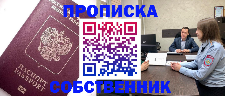 временная регистрация в квартире в Белоозёрском