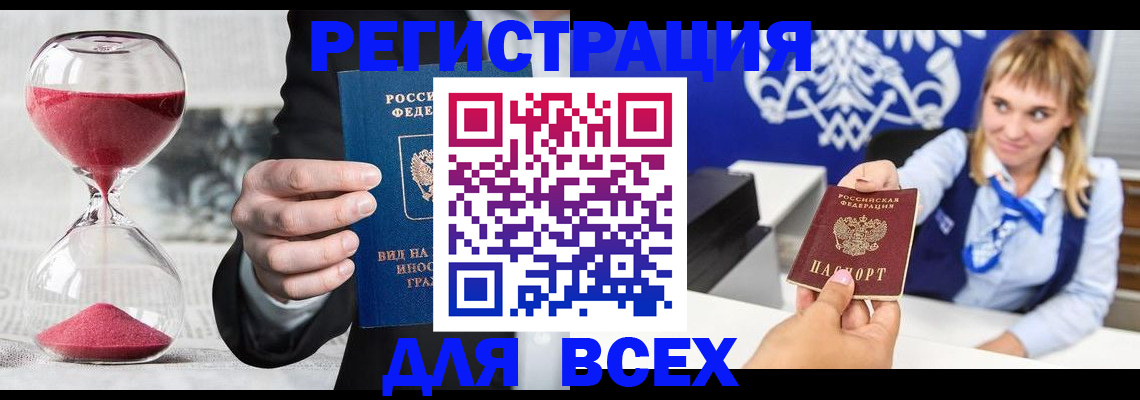 прописка в квартире в Белоозёрском