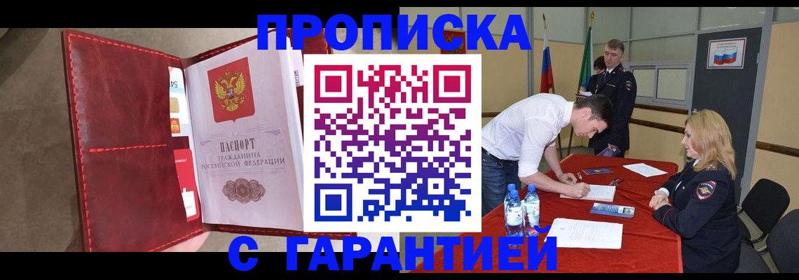временная регистрация адрес в Белоозёрском