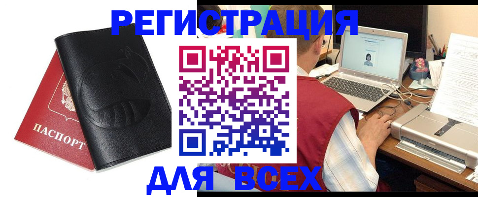 временная регистрация недорого в Белоозёрском