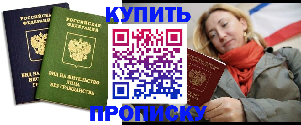 прописка для кредита в Белоозёрском
