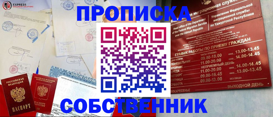 временная регистрация в квартире в Белоозёрском