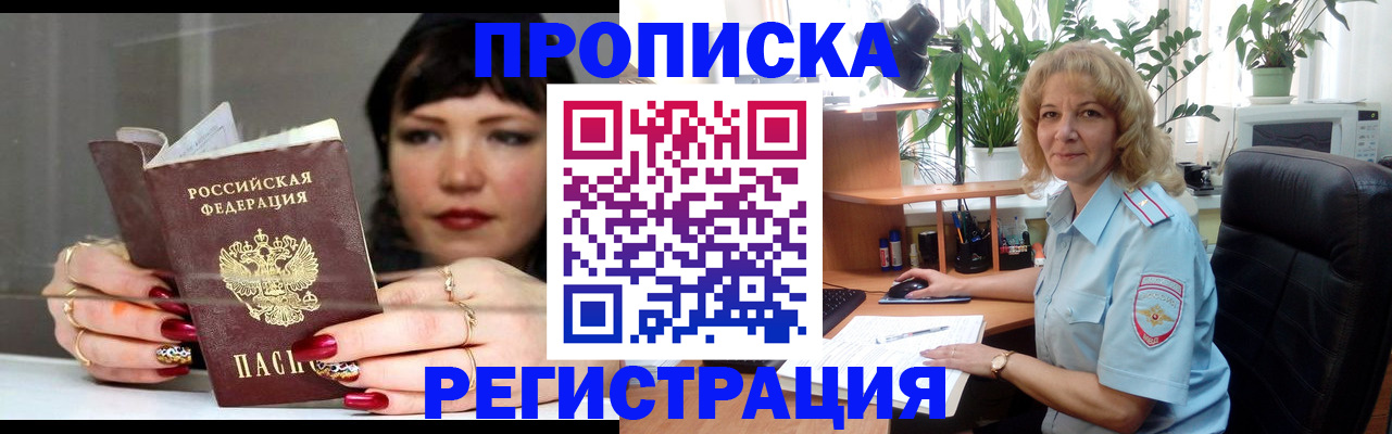прописка штамп в Белоозёрском