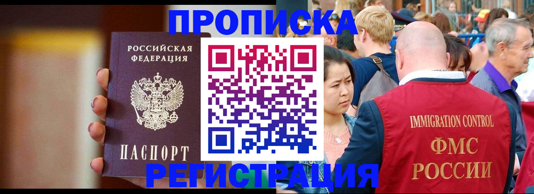 прописка законно в Белоозёрском